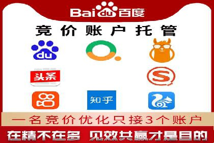 竞价代运营实战：从零到一的营销策略